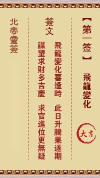 北帝灵签第一签 玄天上帝解签1
