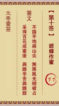 北帝灵签第十签  玄天上帝解签10