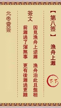 北帝灵签第八签  玄天上帝解签8