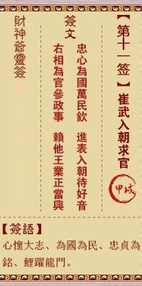 财神灵签第十一签  财神灵签解签11
