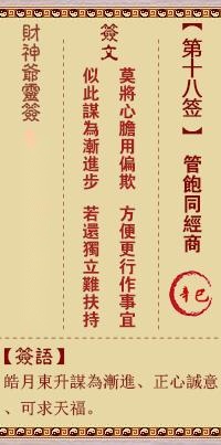 财神灵签第十八签  财神灵签解签18