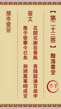 关帝灵签第二十三签  关帝灵签解签23