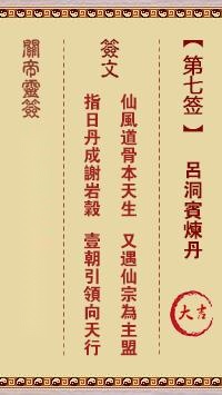 关帝灵签第七签  关帝灵签解签7