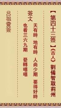 吕祖灵签第四十三签  吕祖灵签解签43