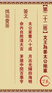 妈祖灵签第二十二签  妈祖灵签解签22