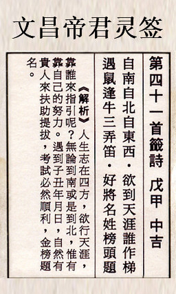 文昌帝君灵签 第41签