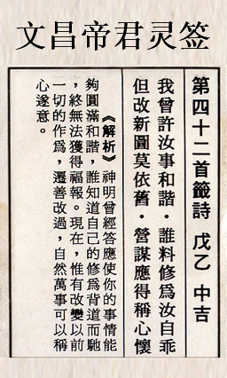 文昌帝君灵签 第42签