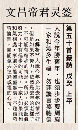文昌帝君灵签 第50签